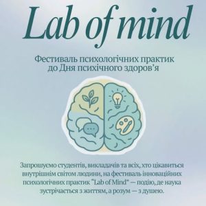 Фестиваль психологічних практик «Lab of Mind” в ТНТУ ім. І. Пулюя до Дня психічного здоров‘я