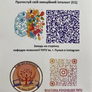 «ЛАБОРАТОРІЯ ЕМОЦІЙНОГО ІНТЕЛЕКТУ»