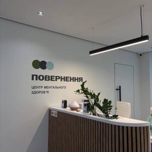 ЕКСКУРСІЯ В ЦЕНТР МЕНТАЛЬНОГО ЗДОРОВ‘Я